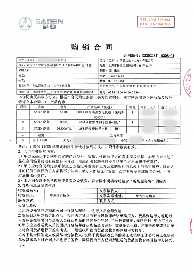 110V發(fā)電機合同1 (1).jpg