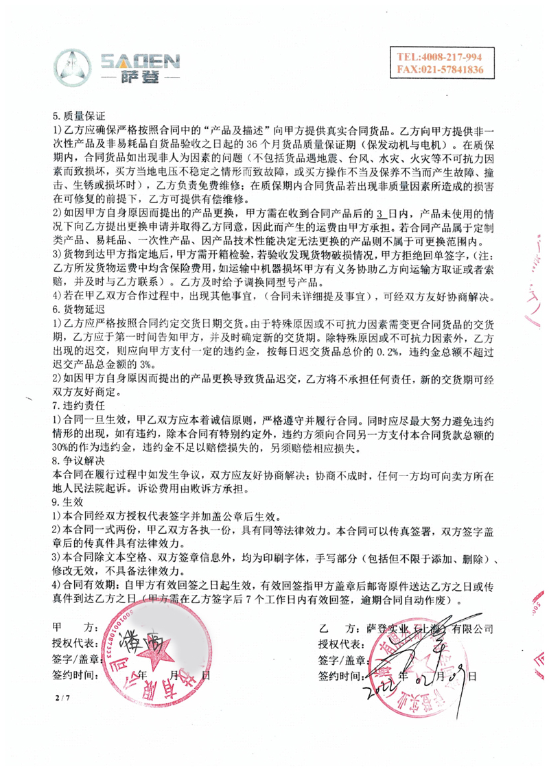 110V發(fā)電機合同1 (2).jpg